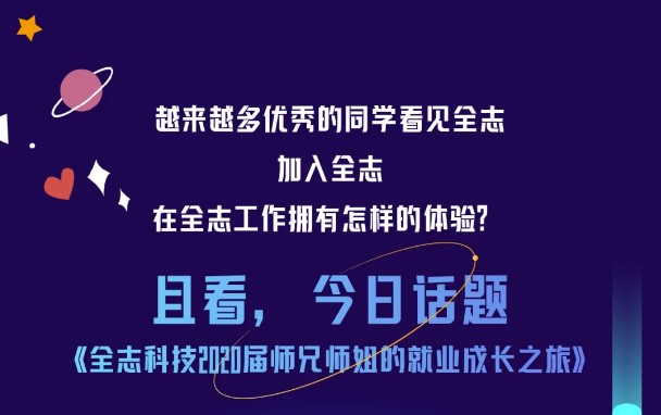 師兄師姐拍了拍你，喊你來做同事啦！